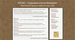 Desktop Screenshot of gurylev.ru