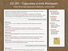 Tablet Screenshot of gurylev.ru